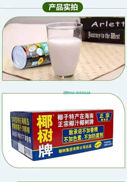 椰树牌椰汁椰子汁植物蛋白饮料生榨椰奶245ml*24罐整箱