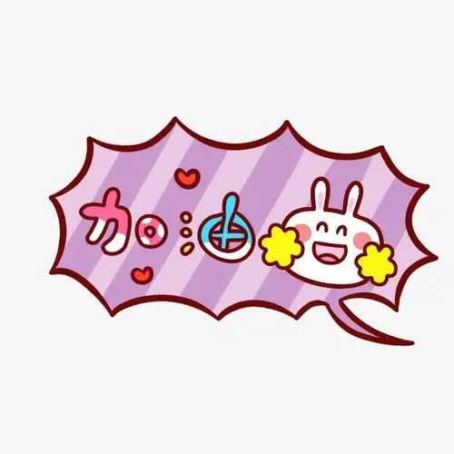 可爱卡通幼儿装饰_艺术字设计_千库网