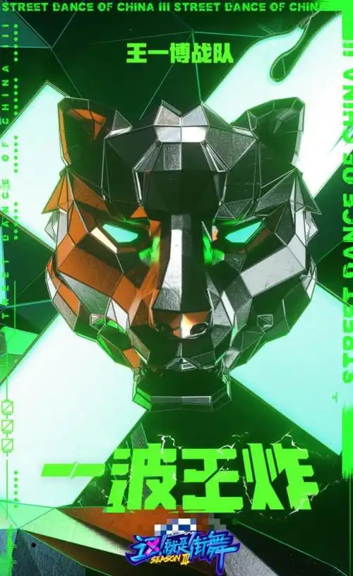 这就是街舞3终定档发布会上网友全程想给王一博提裤子