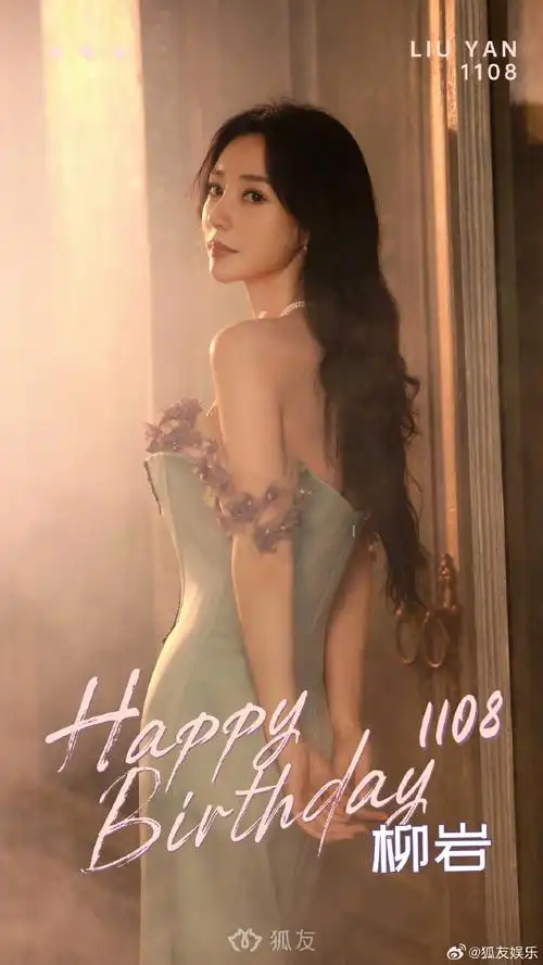 柳岩1108生日快乐#你是世界上无与伦比的美丽94祝@柳岩生日快乐98