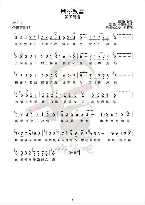 《断桥残雪》f调伴奏 c调作2_竹笛吧曲目教学伴奏合集_音乐-喜马拉雅