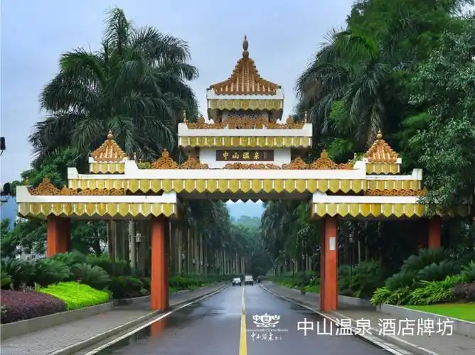 中山温泉宾馆外观图片