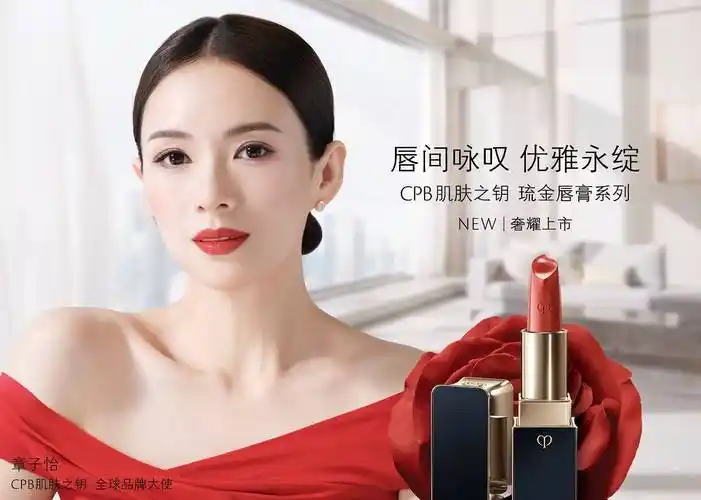 cpb肌肤之钥携手全球品牌大使章子怡倾情演绎全新琉金唇膏大片