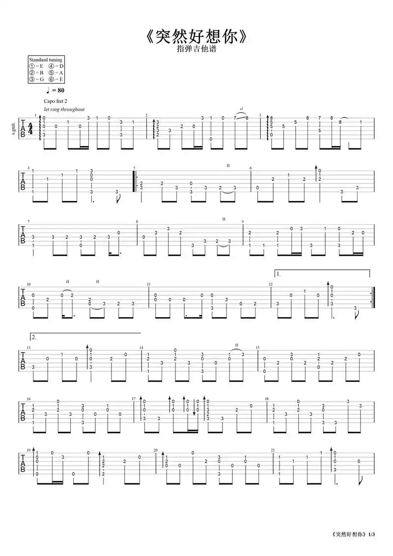 吉他独奏【突然好想你】曲谱.#吉他谱 #吉他指弹 #零基础学 - 抖音
