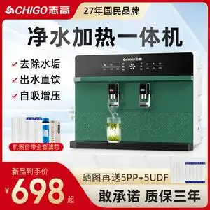 志高净水器家用直饮机加热一体机厨房壁挂式ro反渗透净水机过滤器