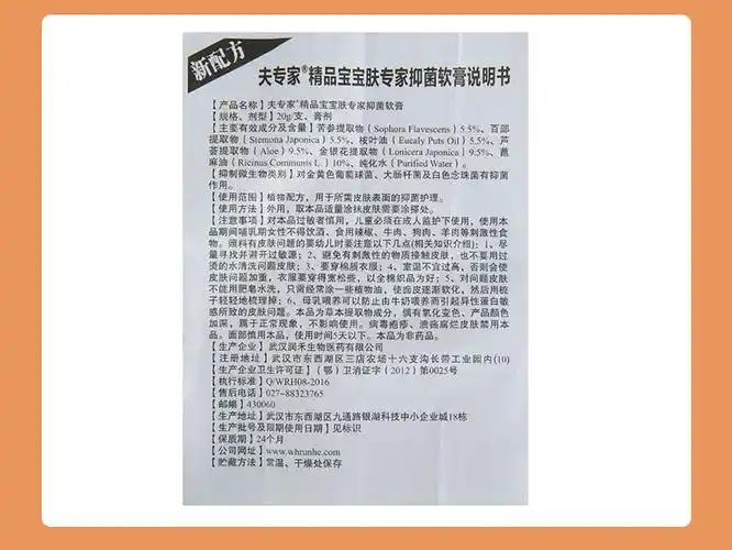 夫专家 精品宝宝肤专家抑菌软膏 20g 【20克/支 1盒装】