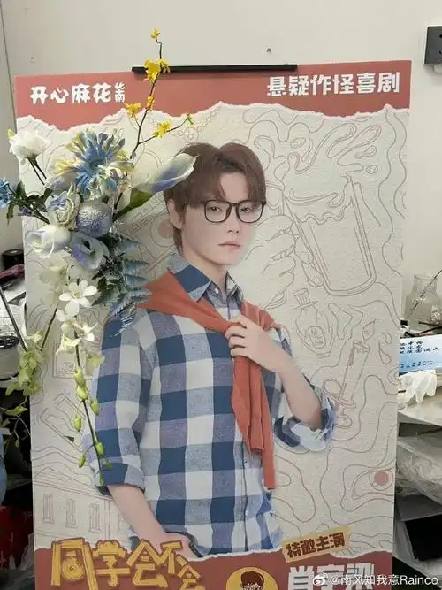 肖宇梁超话xyl#肖宇梁同学会不会#xyl#肖宇梁朱古力