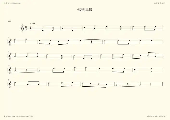 钢琴谱:歌唱祖国 简单 练习曲