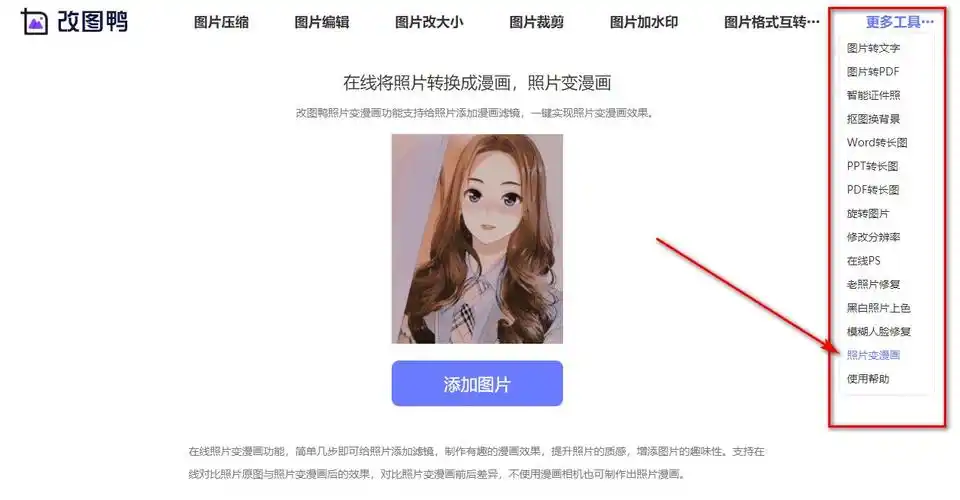 如何把照片变成手绘动漫化? - 知乎