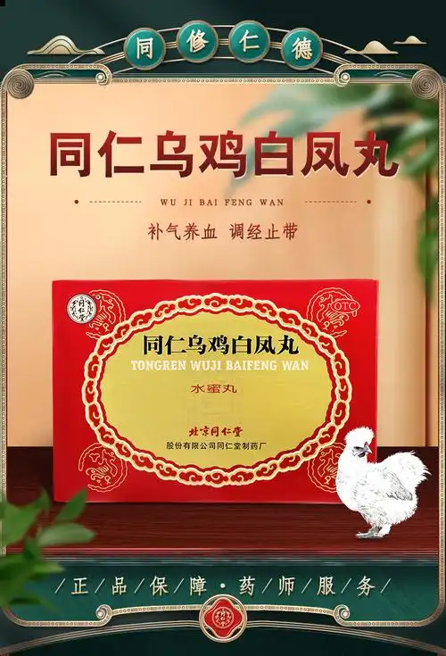 流畅不通,而无法滋养腰部引起的,而乌鸡白凤丸补气养血,舒筋健腰丸舒