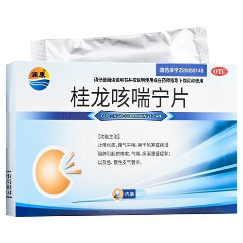 宗药师 桂龙咳喘宁片 0.34g*40片/盒