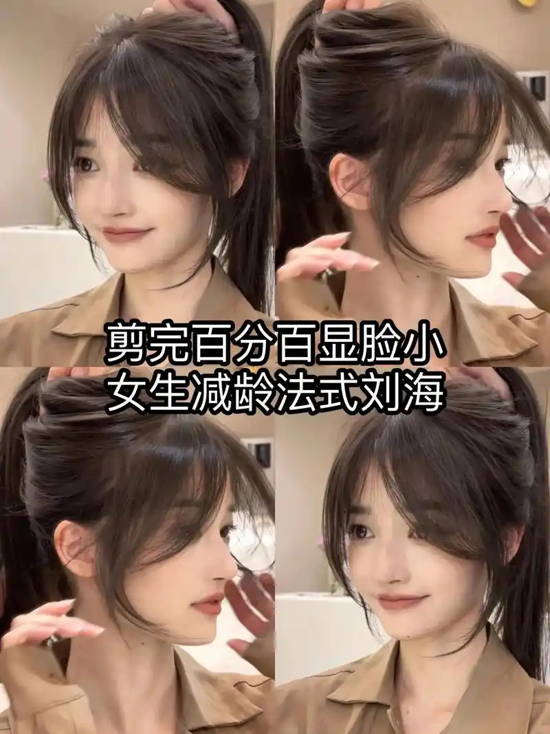 女生大法式刘海 剪完百分百修饰脸型显脸小 #西安发型设计 # - 抖音