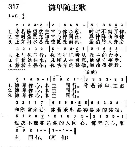 317首 谦卑随主歌(简谱)