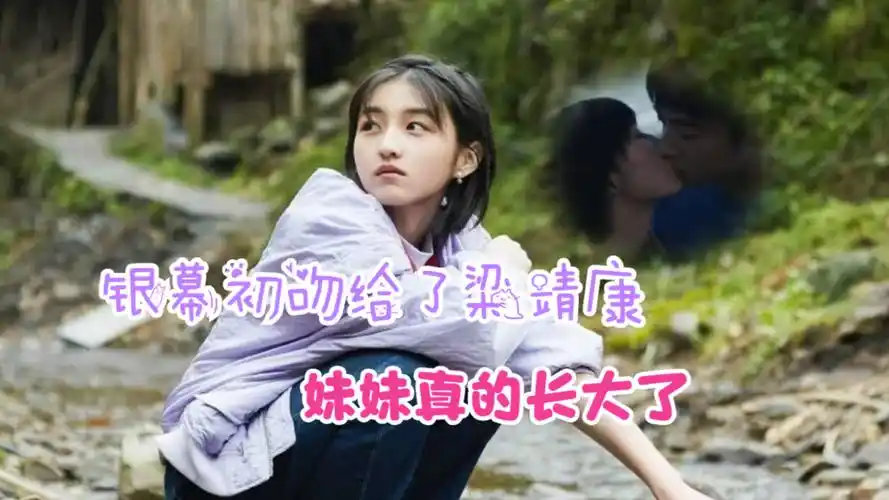 《我的姐姐》 张子枫的银幕初吻给了梁靖康,妹妹真的长大了