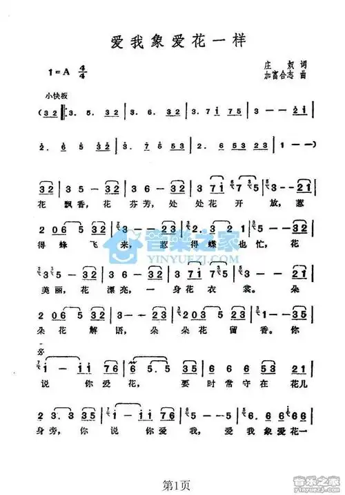 邓丽君爱我像爱花一样简谱曲谱歌谱谱子
