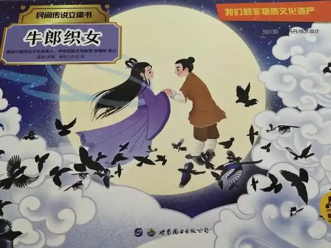 茜茜讲故事――《牛郎织女》