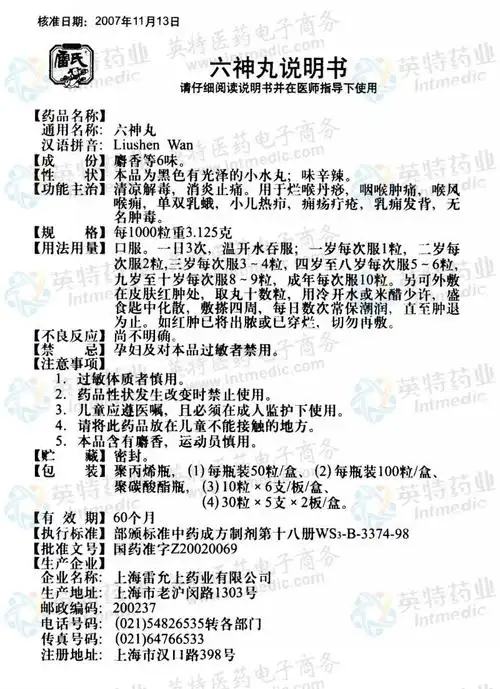 六神丸(天然麝香)