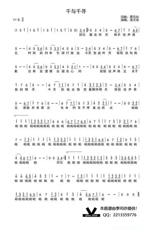 千与千寻简谱歌词