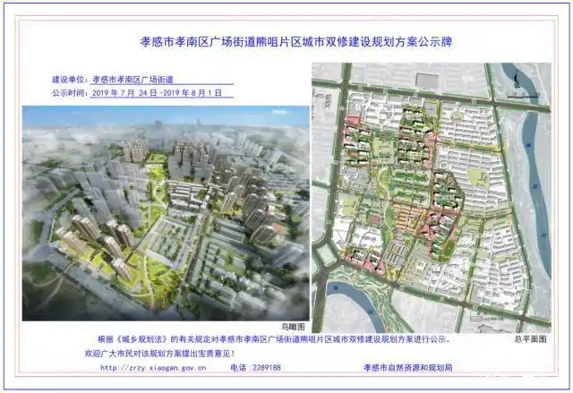 孝感市孝南区广场街道熊咀片区城市双修