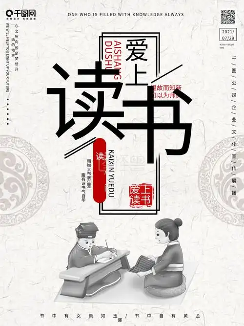 中国风简约留白爱上读书文化宣传海报