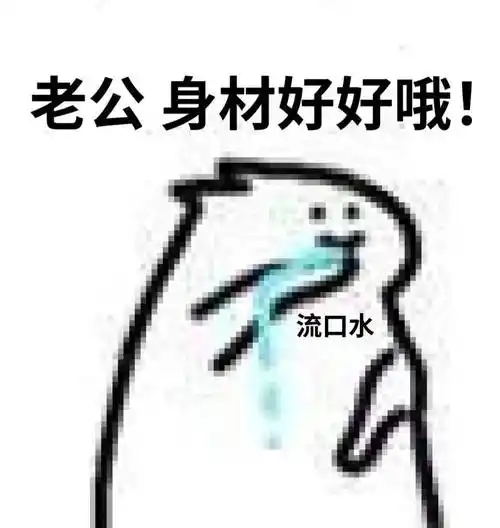 涩涩表情包发给怨种对象的瑟瑟表情包