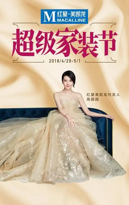 三天66亿新零售奇迹红星美凯龙是怎么创造的