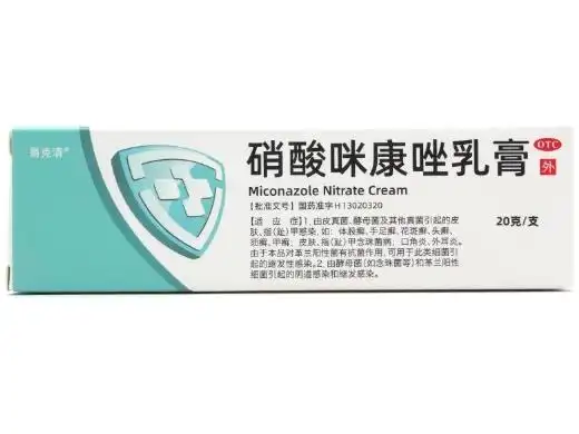 易克清硝酸咪康唑乳膏价格对比