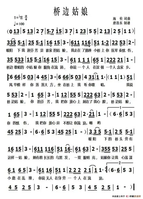 桥边姑娘唐浩东个人制谱园地