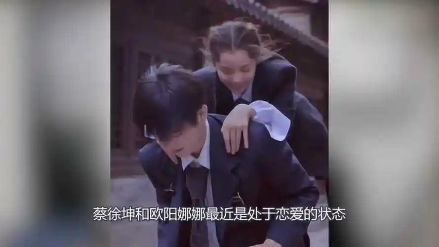 蔡徐坤欧阳娜娜被爆恋情后这张图片直接实锤网友坐等官宣