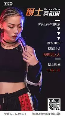 爵士舞招生海报白色促销手机营销海报