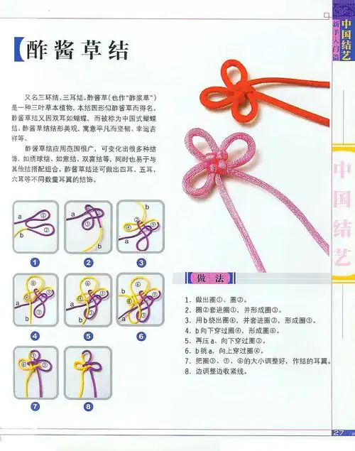 a233-中国结艺-新手入门篇