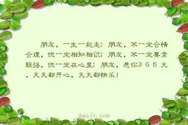 朋友,一生一起走