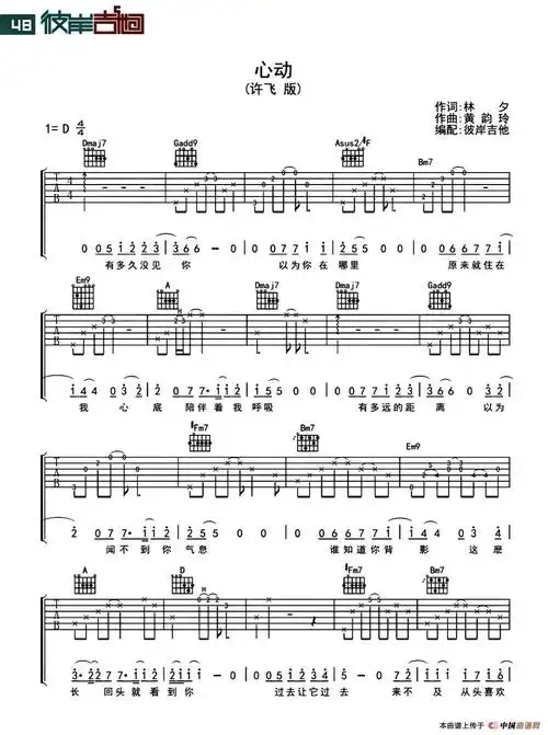 心动- 吉他谱 - 歌谱简谱大全
