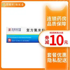 氟米松乳膏复方弗米松软膏复方复米松软膏香港澳美制药外用涂抹药膏