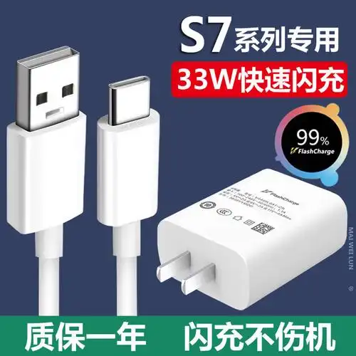 适用vivos7充电线闪充s7e快充33w数据线s7t手机充电器麦威纶蕴沐磐33w