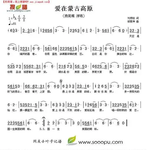 《爱在蒙古高原》简谱