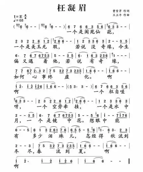 (枉凝眉)简谱(葬花吟)简谱贰红楼梦(这一拜)简谱(短歌行)简谱(历史的