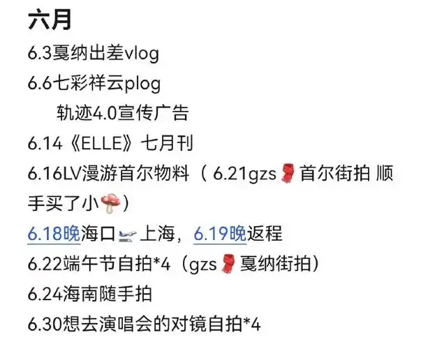 龚俊超话为了方便以后自己考古,大概统计了一下俊俊2023年行程及物料