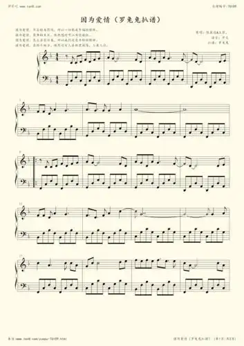钢琴谱:因为爱情(罗兔兔扒谱)