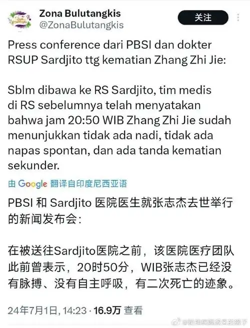 pbsi和sardjito医院医生就张志杰去世举行的新闻发布会过程:    1