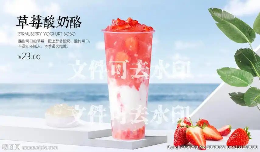 草莓酸奶酪图片