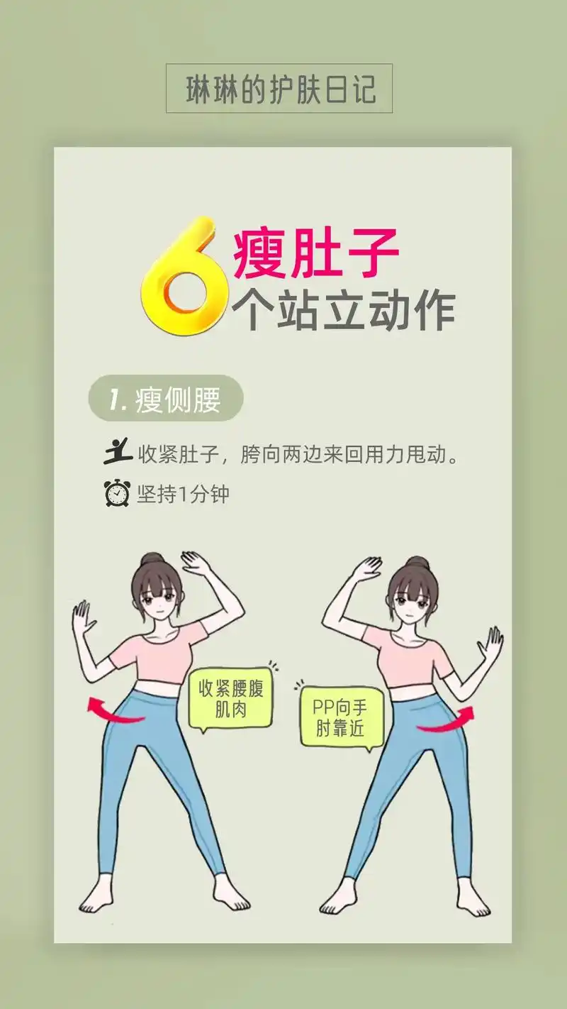 站立瘦啤酒肚/大肚子的6个动作.#图文伙伴计划 坚持锻炼消除 - 抖音