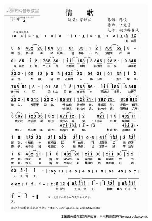 情歌 梁静茹 歌谱 简谱