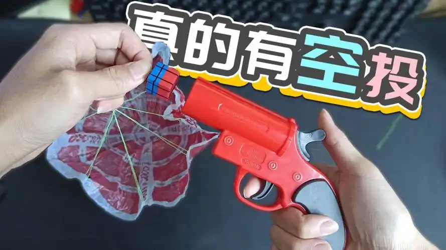 网购绝地求生信号枪,真的可以发射空投!