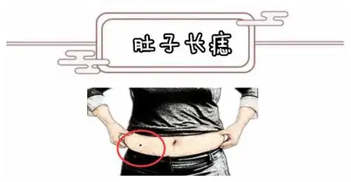 身体5颗黄金痣男人升官不愁女人发财不愁个个皇帝命