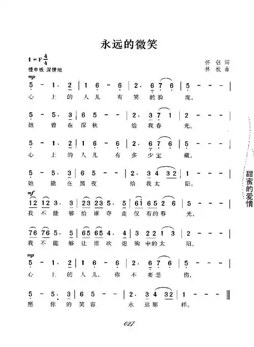永远的微笑(陈歌辛 词曲)简谱-通俗曲谱-爱曲谱网