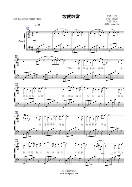 丁当-2014新歌-敢爱敢当-附歌词