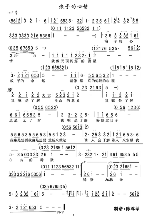 浪子的心情 歌谱简谱网