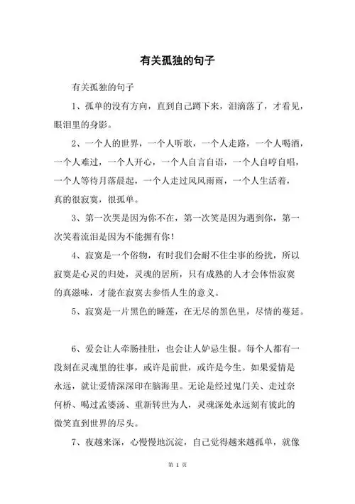 有关孤独的句子