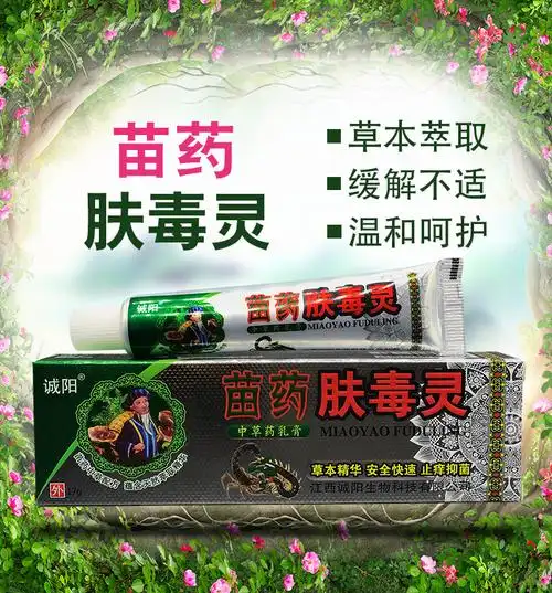 诚阳苗药肤毒灵正品中草药乳膏皮肤止痒软膏买2赠1买3赠2